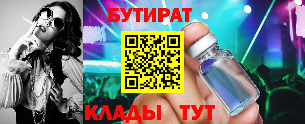 БУТИРАТ Butirat  Вход с VPN  Бутират  Кубинка 