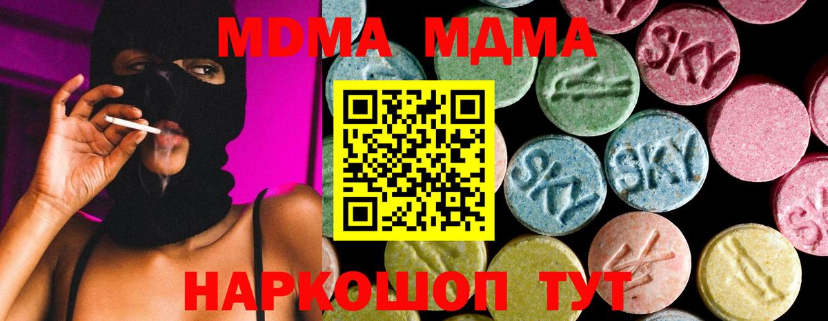 МДМА VHQ  MDMA кристаллы  МДМА  Кубинка  Вход с VPN 