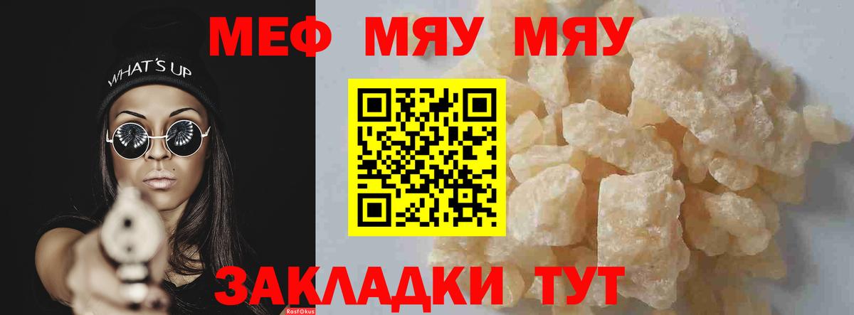 Меф  МЕФ мука  МЯУ-МЯУ  МЯУ-МЯУ mephedrone  Вход с VPN  Кубинка 