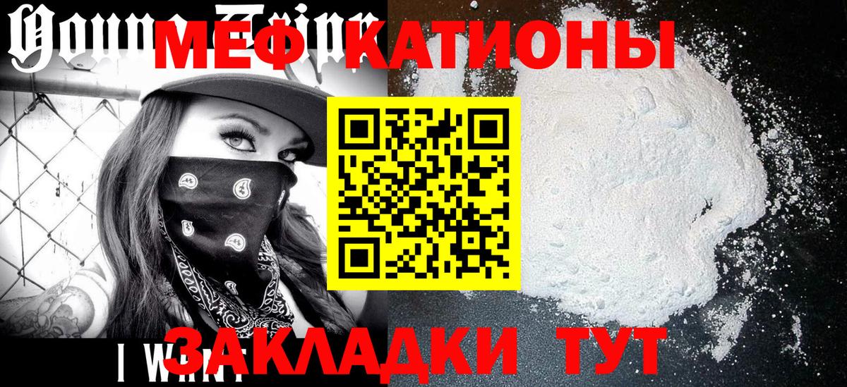 Мефедрон кристаллы Кубинка