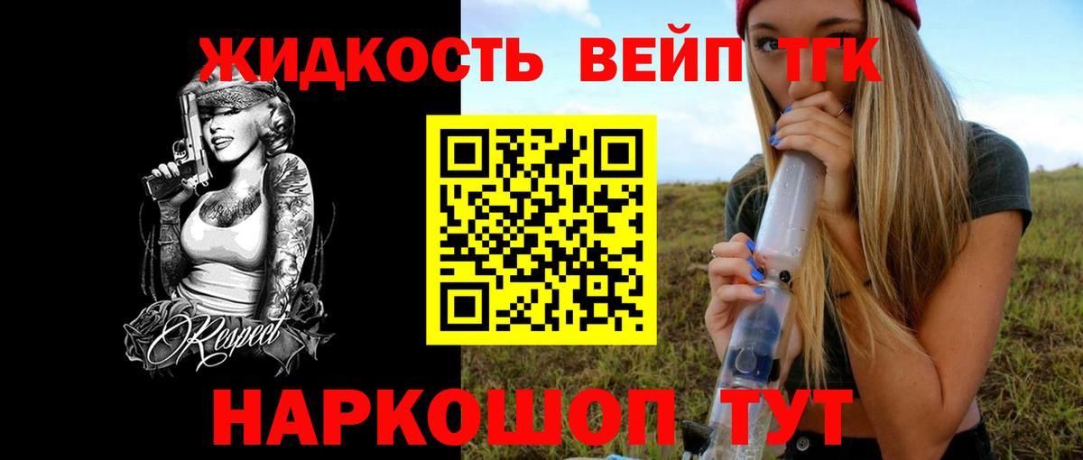 ТГК жижа Кубинка